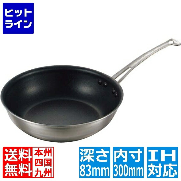 中尾軽銀製造所 第一人者フロン ステンキャストハンドル 深型フライパン 30糎 ※IH相応う(100V/200V) お役目用