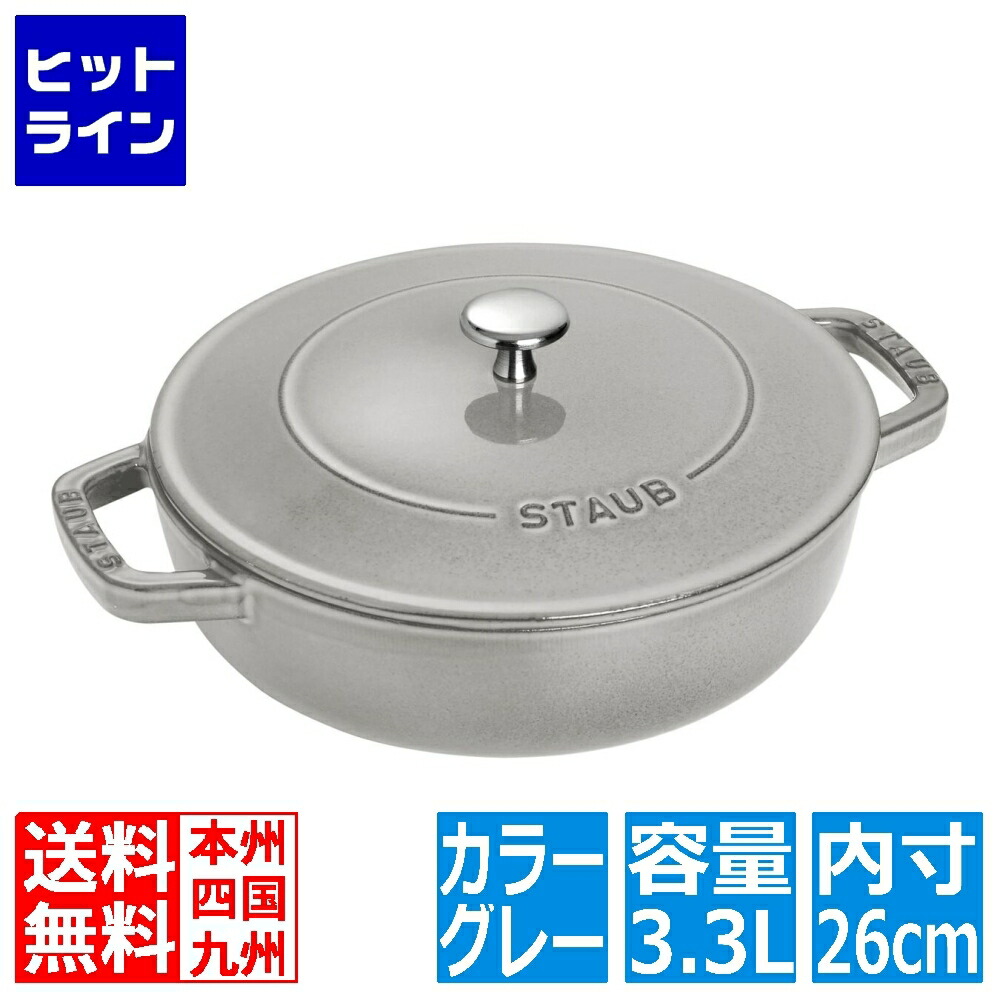 楽天市場】ストウブ ブレイザー・ソテーパン 24cm 40511-471 グレー (9