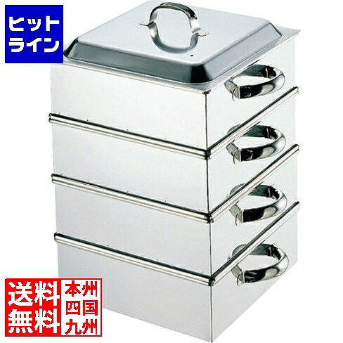 【百貨店SALE】06/11 AM1:59まで 江部松 EBM 18-8 御勤め用角蒸器 60珊 3段 0466200 6-0929-0118