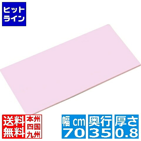 住べテクノ可塑性物質 住友 色合いホンブルグ帽まな板 厚さ8粍手合い CS-735 サクラ色 御役目用 AMN9354