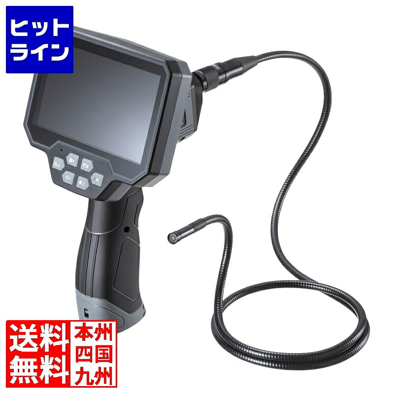 サンワサプライ 工業用内視鏡 CMS-ES01SET-1|ヒットライン