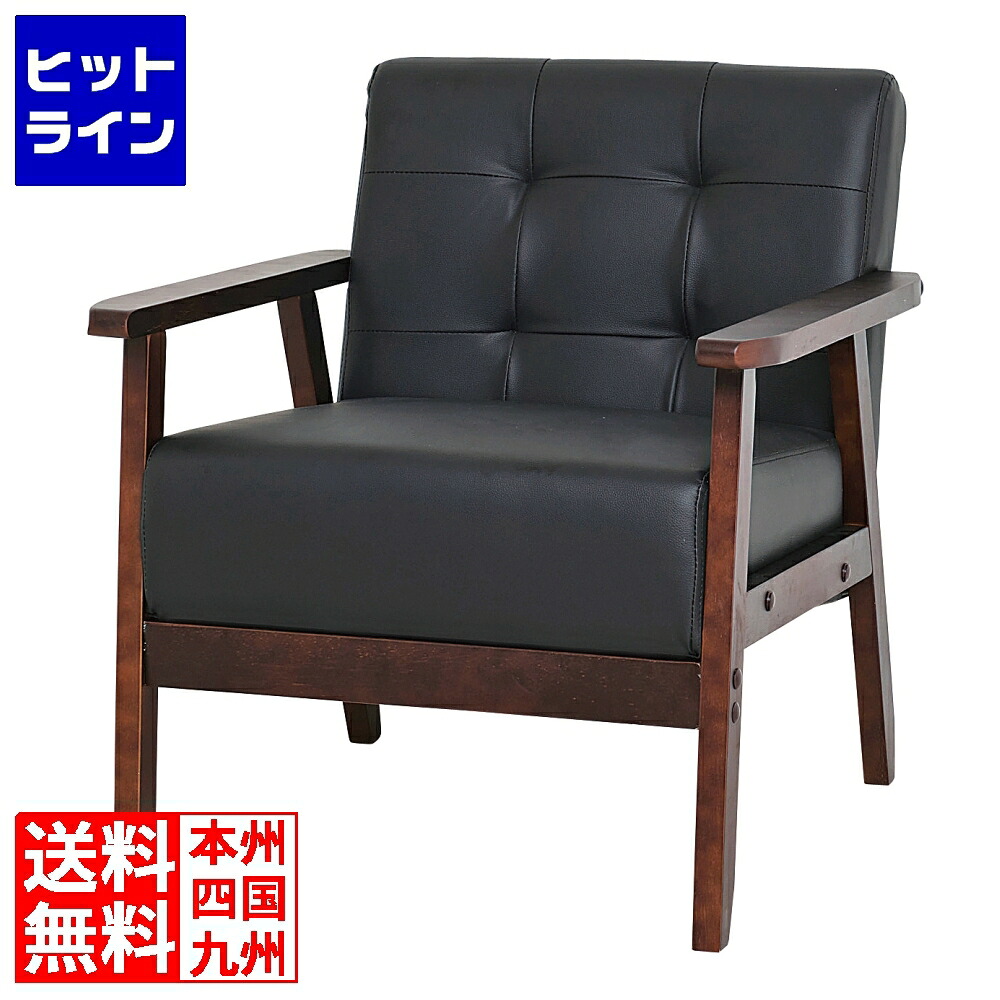 要エントリ【04/15 24時間限定当選確率2分の1！1等最大100%ポイントバック】　 ソファ 一人掛け ブラック 1P 幅64.5cm 木製フレーム 天然木 組み立て式 合成皮革 脚高 19cm ロボット掃除機が入る クロシオ 15413