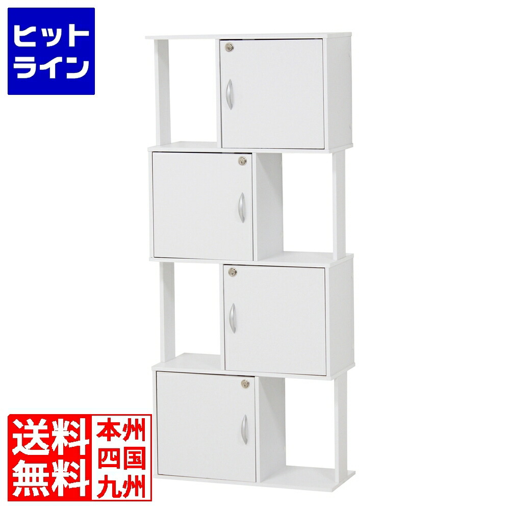 【百貨店SALE】06/11 AM1:59まで 蜒蜒たる仕合わせ 鍵付き添い人 4段 ホワイトカラーボックス席 用だんす 押し入れ 納める 安全対策 秘め事 クロシオ 39413