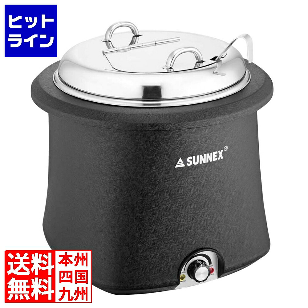 サネックス SX 灯し火式スープウォーマー E07-1001 ステンレス鋼蓋仕様模様 10L 業務用厨房機器・用品-キッチン用品・食器・調理器具-業務用フードウォーマー