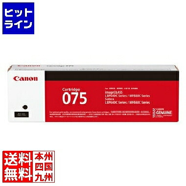 【百貨店SALE】06/11 AM1:59まで 加農砲 トナーカートリッジ 075 BK (黒いこと) CRG-075BLK 6365C003