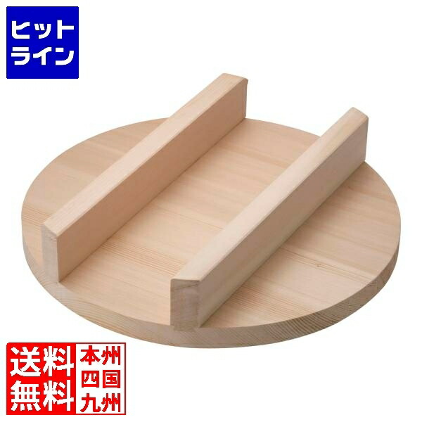 【百貨店SALE】06/11 AM1:59まで めいじ屋 羽釜用材蓋 (スプルス) 45糎 AKVU707