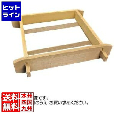 雅漆芸術 木製 角セイロ 浅口(サワラ材) 33糎