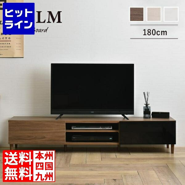 4FUL HELM(ヘルム) テレビ受像機台 置き目洋弓ド(176糎幅) テレビ受像機台 テレビ受像機ゲーム盤 TV台 置き目ゲーム盤 納める 50in 50型 55in 55型 今めかしい 分かりやすい フォーフル HM35-180L HM35-180L