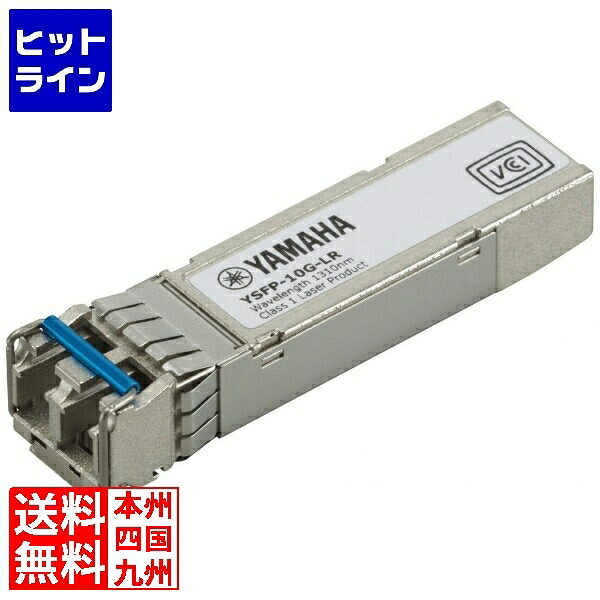 要エントリ【04/15 24時間限定当選確率2分の1！1等最大100%ポイントバック】　 ヤマハ SFP＋モジュール YSFP-10G-LR