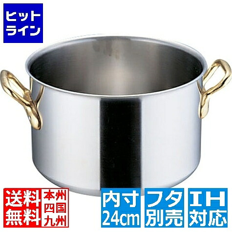 【お買い物マラソン】4/17 AM9:59まで 本間製作所 エコクリーン スーパーデンジ 半寸胴鍋 (蓋無) 24cm 業務用 ※ IH対応 IH (100V/200V)とガス火対応 AEK0202