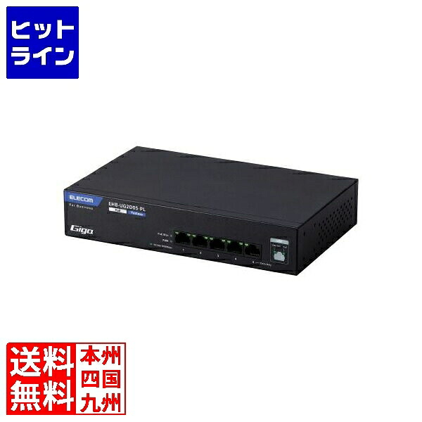 エレコム 法人向けスイッチングハブ/アンマネージ/Giga/PoE/5ポート/3年保証 EHB-UG2D05-PL