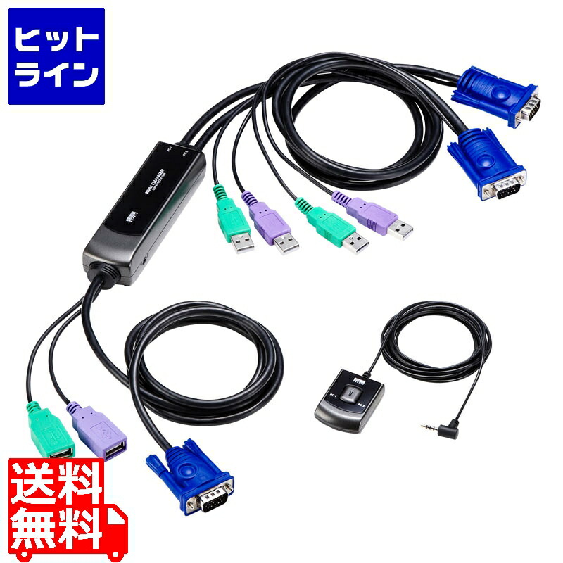 サンワサプライ 手元取り替えっこ付き添い人マイコン自動小銃うつり変わり器(2:1) SW-KVM2WVUN2