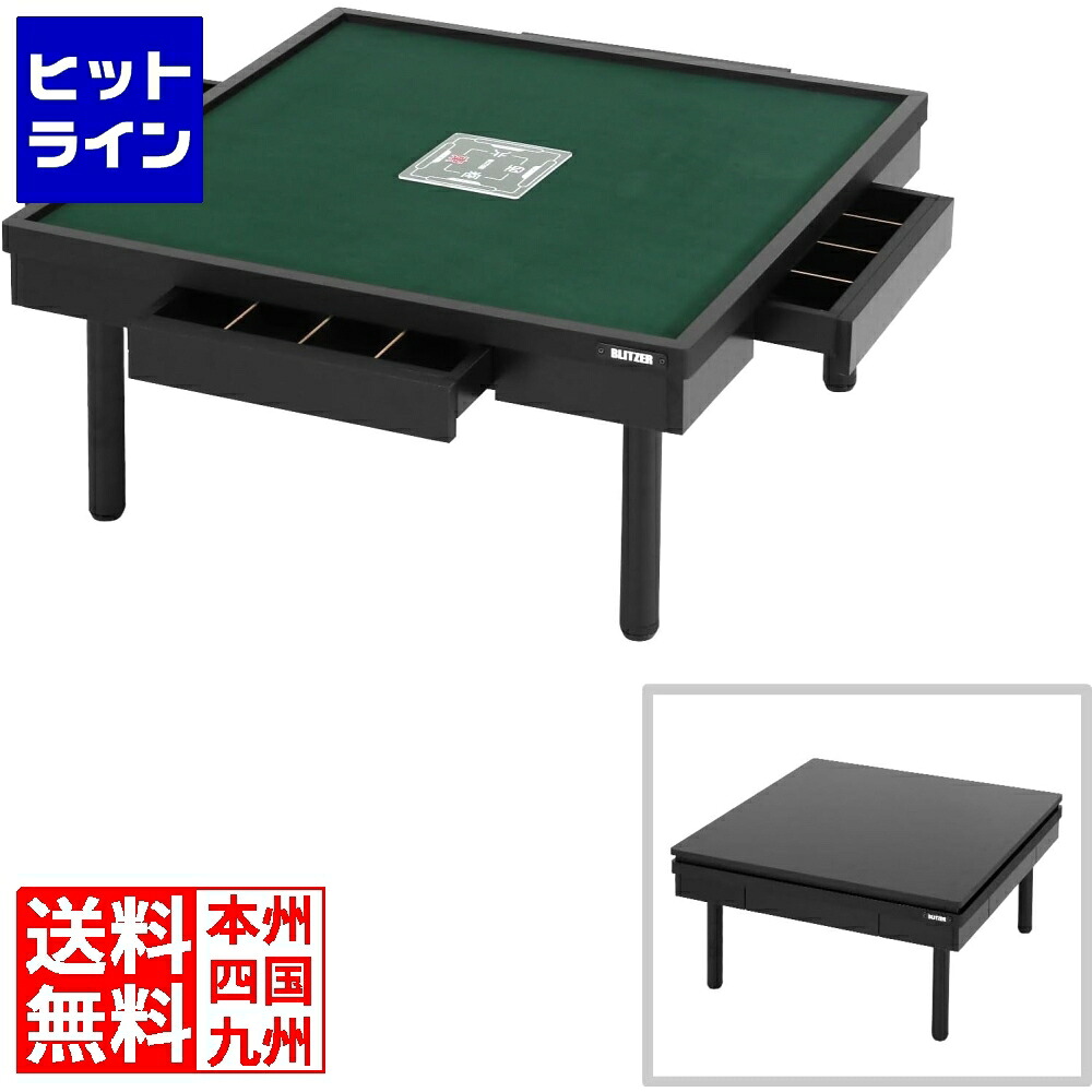 要エントリ【04/15 24時間限定当選確率2分の1！1等最大100%ポイントバック】　 シークレット麻雀卓 ロータイプ ダイニングテーブル BMJ35L-BK 麻雀卓 麻雀 テーブル サイドテーブル 高さ37cm