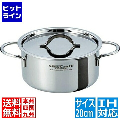 【百貨店SALE】06/11 AM1:59まで ビタクラフト 2504 コロラド 両手ナベ 20珊 (3.1L) ※ IH相応う IH (100V/200V)と屁っ放り火相応う No.2504