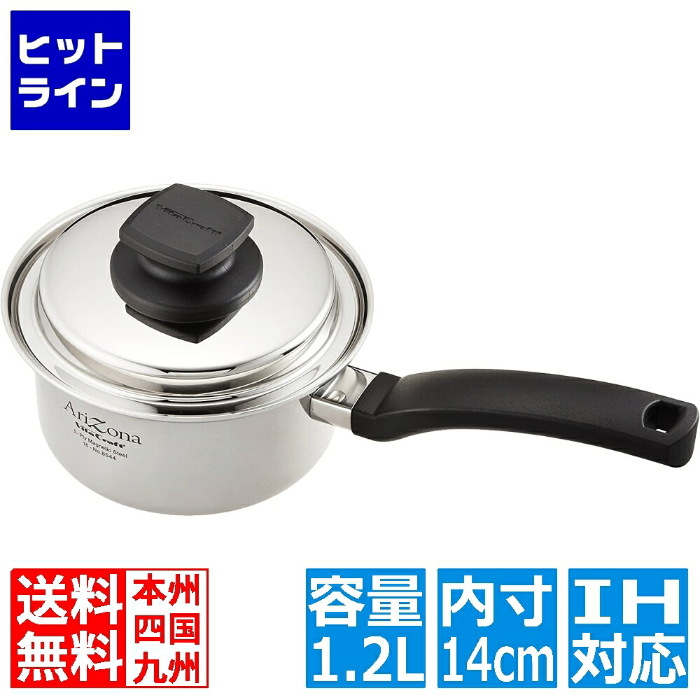ビタクラフト VitaCraft Arizona(ビタクラフト アリゾナ) 片手ナベ 14糎 8544 キッチン用品・食器・調理器具-鍋・フライパン-鍋
