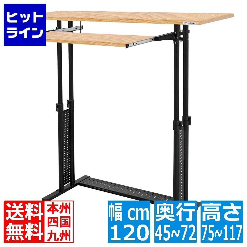 Bauhutte(バウヒュッテ) スタンディングデスク BHD-1200H-WD bhd1200h-1.jpg