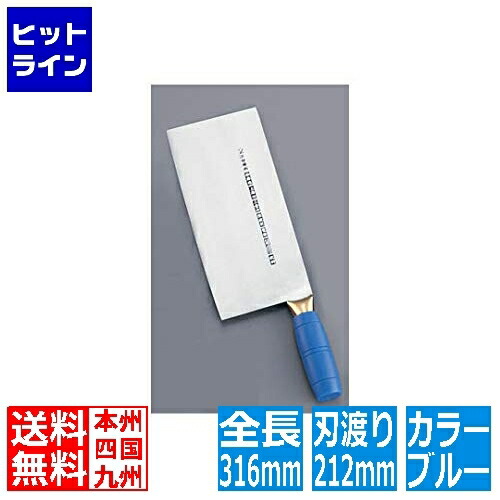 要エントリ【04/10 24時間限定当選確率2分の1！1等最大100%ポイントバック】　 テイケイジイ 陳枝記 カラー中華包丁 ブルー KF1912BL