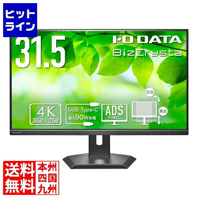 【お買い物マラソン】7/26 AM1:59まで ワイド液晶ディスプレイ 31.5型/3840×2160/HDMI×1、DisplayPort×1、USB Type-C×1/ブラック/スピーカー:あり/4K/5年保証90W給電USB-C&LAN|ヒットライン
