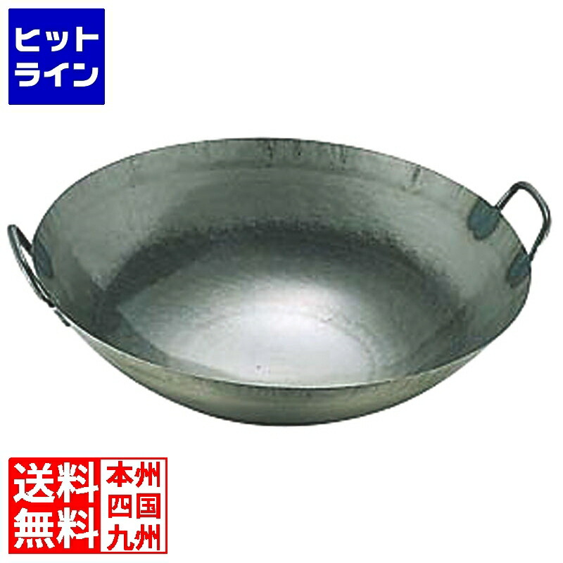 カンダ (KANKUMA) 鉄打出広東鍋(取手溶接) カンダ 鉄鍋 中華 日本製