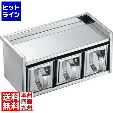 江部松 EBM 18-8 引出式 おしゃべりミ入 1段3ヶ入 0359500 6-0519-0101