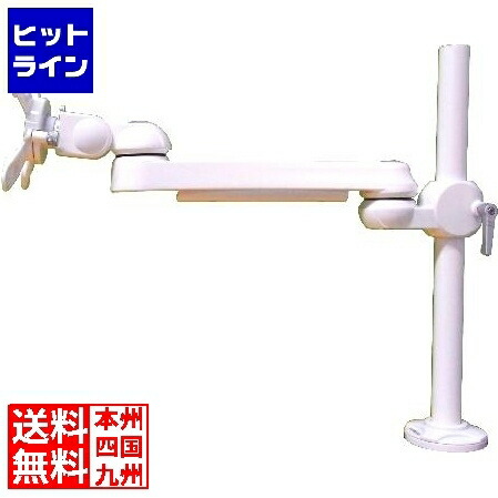 オプティミスティック モダンソリッド 水平多関節アーム（ホワイト