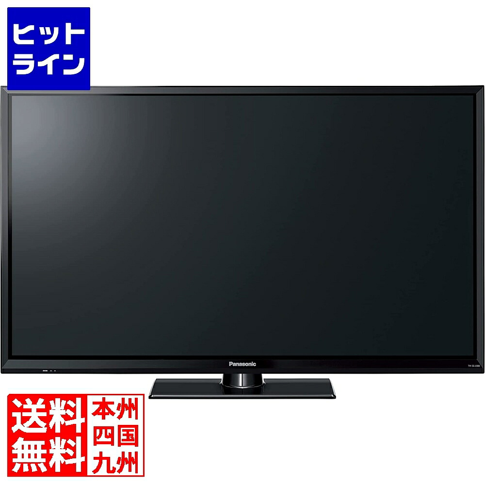 【お買い物マラソン】7/26 AM1:59まで パナソニック 32V型地上・BS・110度CSデジタルハイビジョン液晶テレビ TH-32J300|ヒットライン