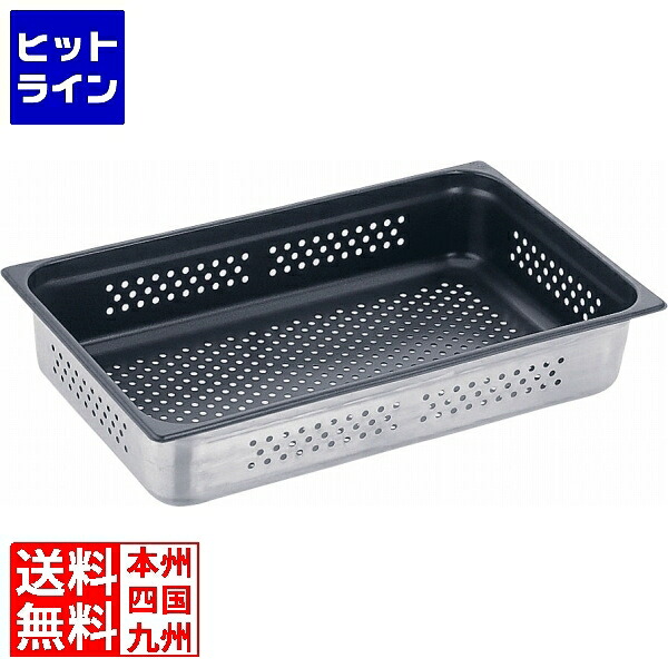 テイケイジイ 18-8ノンスティックガストロノーム穴明食麺麭 1/2 150粍812.6PFS AGS0915