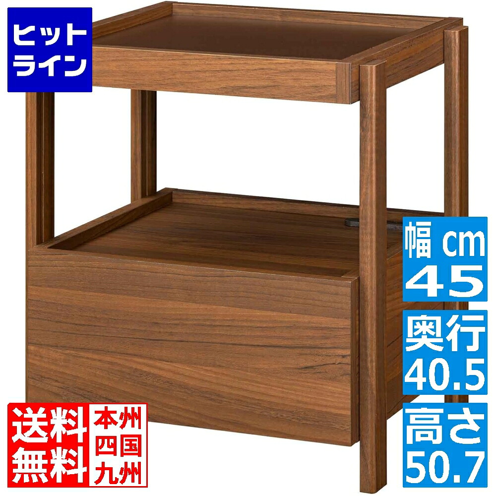 要エントリ【06/05  24第四次元押さえる当選確からしさ2分の1！1等最大限度100%尖んがりうしろ側】  サイドテーブル 白井製作 ナイト爵時刻表 臥榻姿勢 臥し所 納める 引出付き 差し込み付 メラミン天板 幅45糎 高さ51糎 うす暗い赤銅色 チルフィル