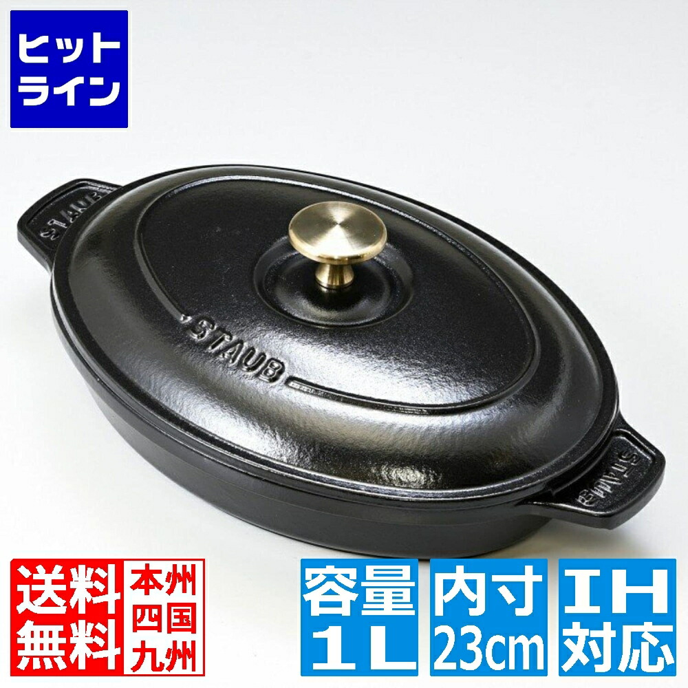 楽天市場】【生涯保証】【日本正規品】ストウブ staub オーバルホット