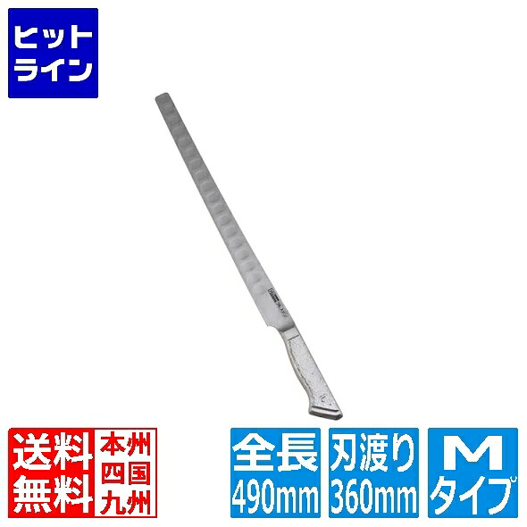 ホンマ科学 グレステンMタイプ サーモンスライサー 336TAML 36cm AGL7602