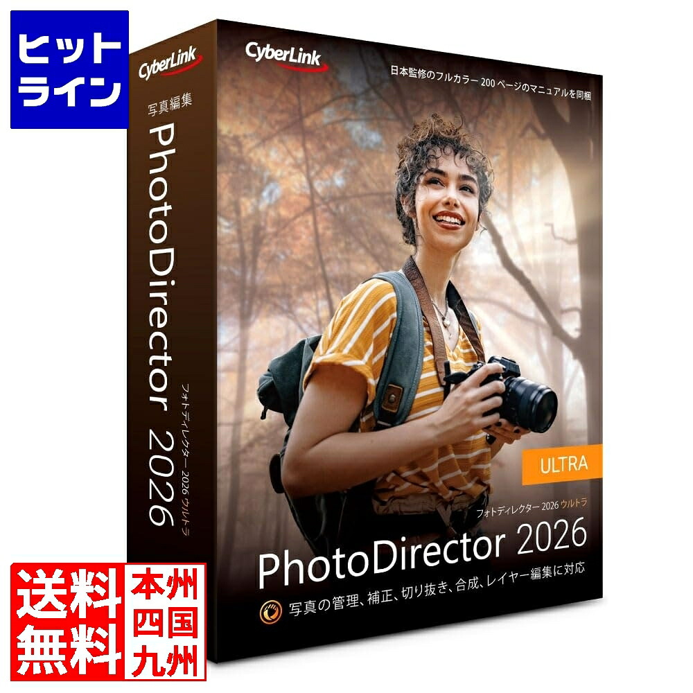 【お買い物マラソン】7/26 AM1:59まで サイバーリンク PhotoDirector 2026 Ultra 通常版 PHD17ULTNM-001｜ヒットライン