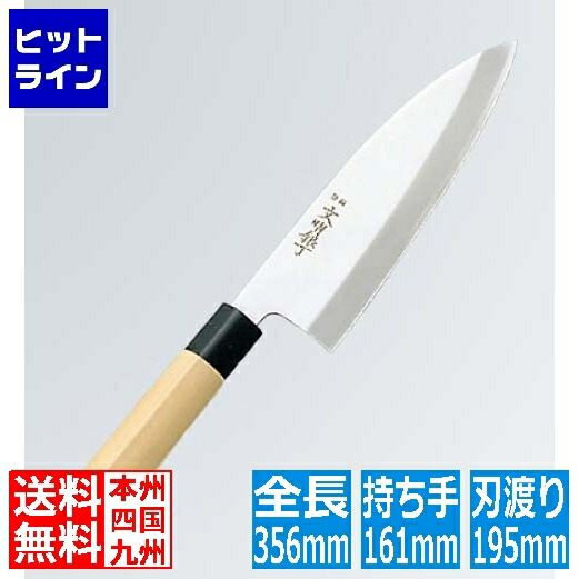 【お買い物マラソン】4/10 AM1:59まで 江部松 文明銀丁 出刃庖丁 19.5cm