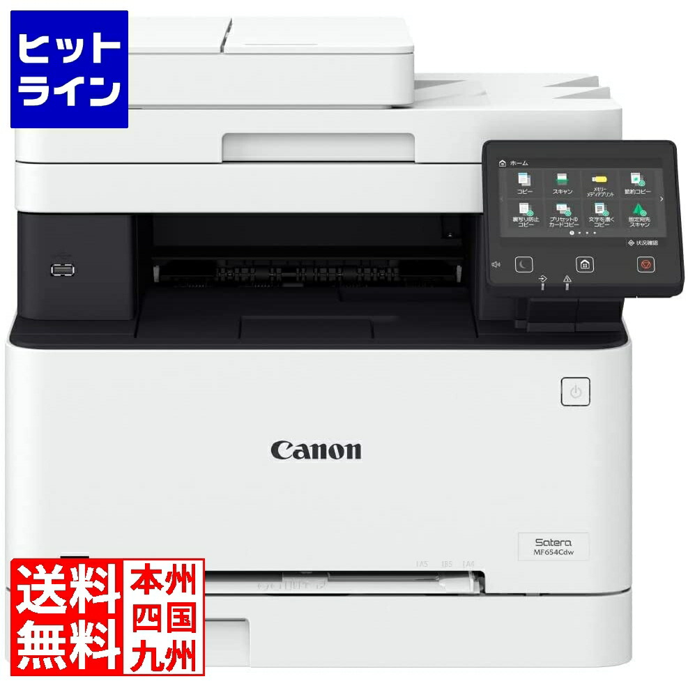 Canon - Canon Satera レーザープリンター A4カラー複合機 MF654Cdw キヤノン 【代引不可】 Canon A4 カラーレーザー複合機 Satera