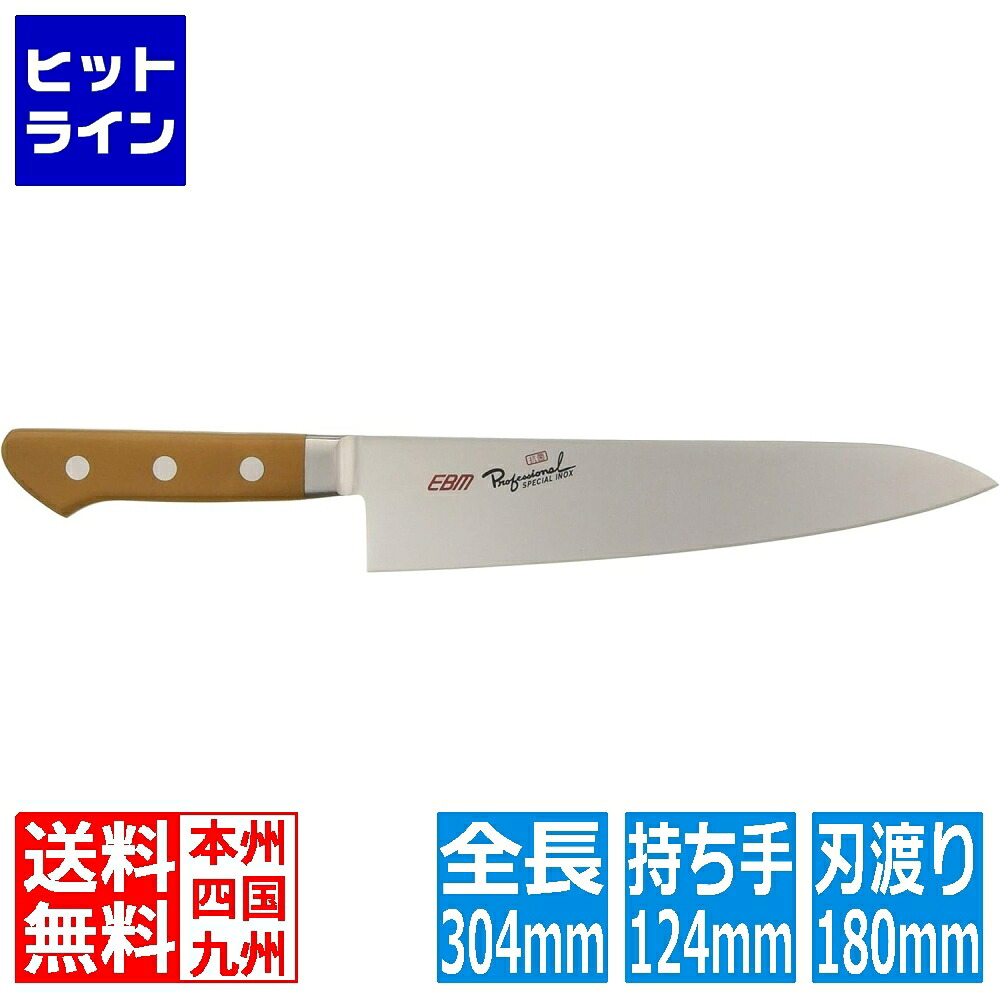 【お買い物マラソン】4/10 AM1:59まで 江部松 EBM 抗菌 スペシャル・イノックス 牛刀 18cm ブラウン 3165160 6-0248-0107
