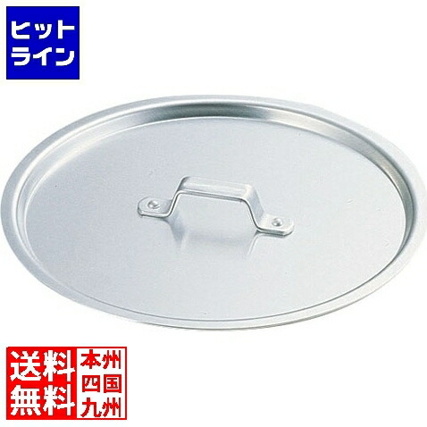 【お買い物マラソン】7/26 AM1:59まで テイケイジイ SA円付鍋用アルミ蓋 54cm用 ANB12054｜ヒットライン