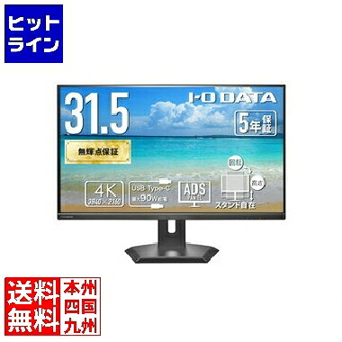 【お買い物マラソン】7/26 AM1:59まで ワイド液晶ディスプレイ 31.5型/3840×2160/HDMI×1、DisplayPort×1、USB Type-C×1/ブラック/スピーカー:あり/5年保証90W給電USB-C&LAN|ヒットライン