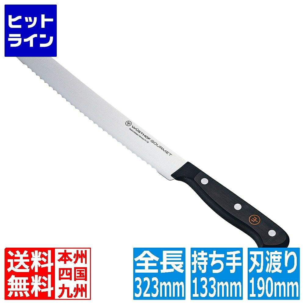 【お買い物マラソン】4/17 AM9:59まで ヴォストフ グルメ パン切ナイフ 1035045720 20cm ADLT901