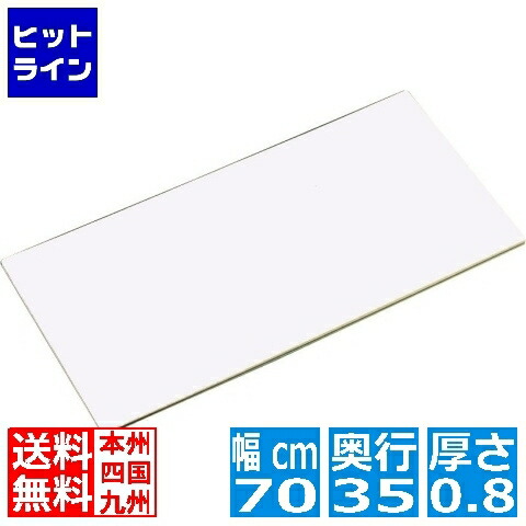 住べテクノ可塑性物質 住友 色合いホンブルグ帽まな板 厚さ8粍手合い CS-735 白いこと 御役目用 AMN9355