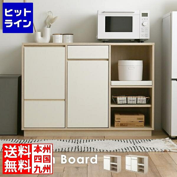 【百貨店SALE】06/11 AM1:59まで 4FUL 領域ゲーム盤 幅90糎 幅120糎 食器棚 置き目手合い 領域台 御厨子所納める 御厨子所カウンタ 大型領域相応う ＜領域ゲーム盤 OR85-90L/OR85-120L 2大きさ取りひろげる＞ OR85-