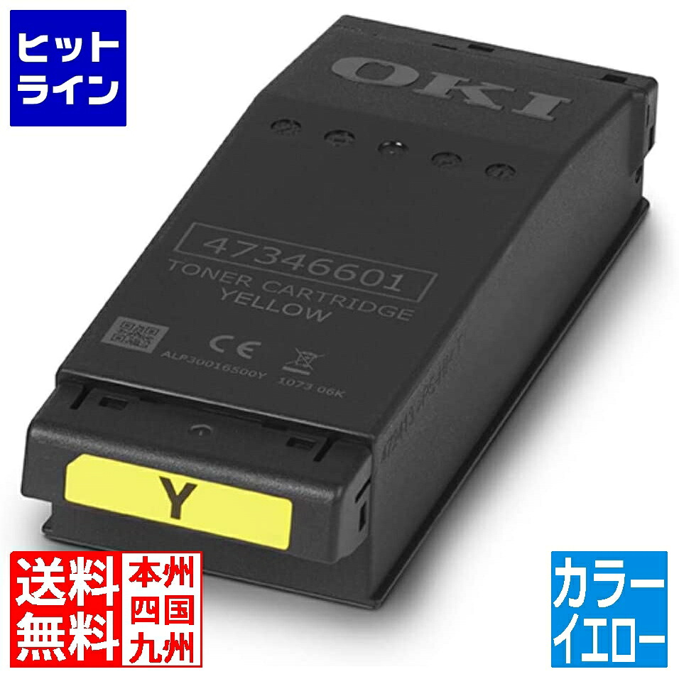 【お買い物マラソン】7/26 AM1:59まで 沖データ トナーカートリッジ イエロー (C650dnw) TC-C4EY1|ヒットライン