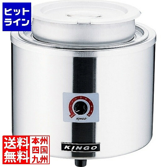 KINGO 湯煎式灯し火吸いものジャー 7L D9001 DSC2701 キッチン用品・食器・調理器具-業務用フードウォーマー