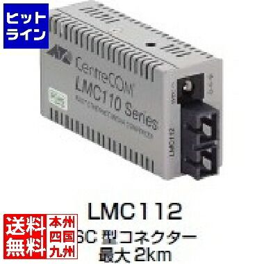 大量入荷 アライドテレシス CentreCOM メディアコンバーター LMC112
