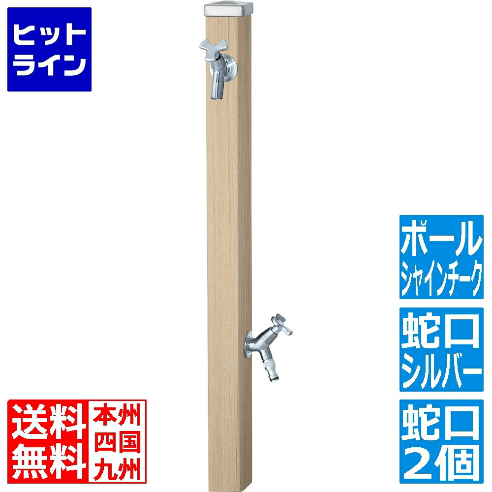 ユニソン スプレスタンド60 働きかける遣りかた シャインチーク 水道の栓2個仕掛ける しろがね色 600532420