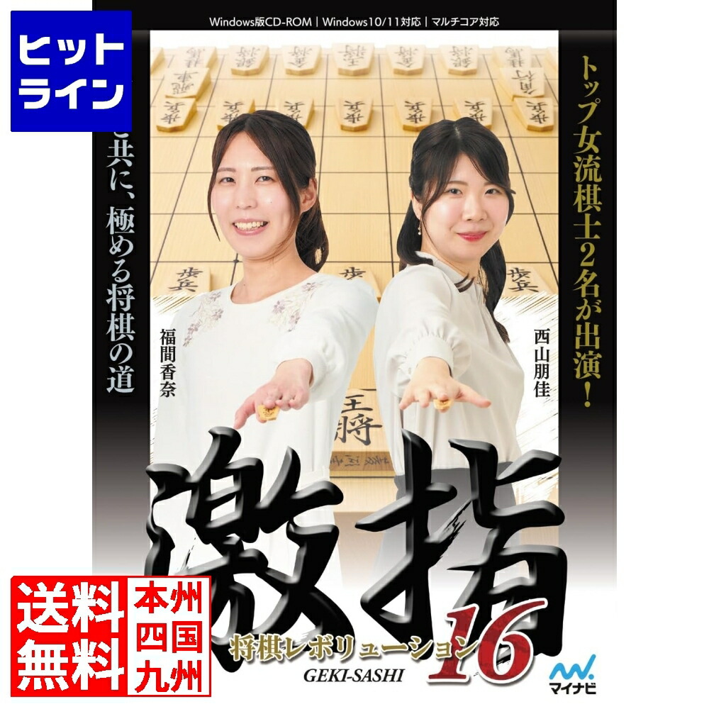 激指15 将棋レボリューション Amazon.co.jp: マイナビ 将棋レボリューション 激指15 : PCソフト