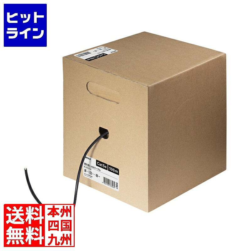 要エントリ【04/20 24時間限定当選確率2分の1！1等最大100%ポイントバック】　 バッファロー 屋外用LANケーブル Cat5e 100m BL5ED100