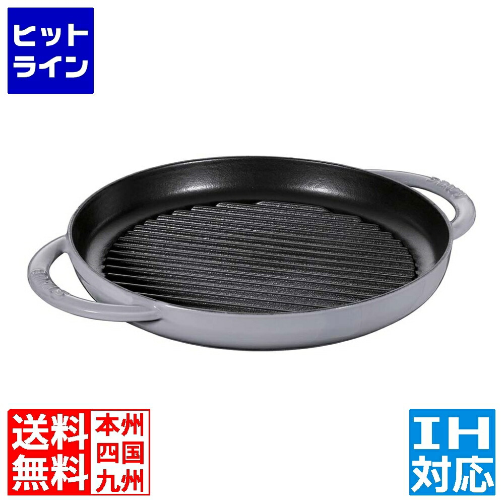 【百貨店SALE】06/11 AM1:59まで ストウブ 40511-781-0 ストウブ ピュアグリル 22珊 薄墨色 ※ IH相応う IH (100V/200V)と屁っ放り火相応う 4330-000627