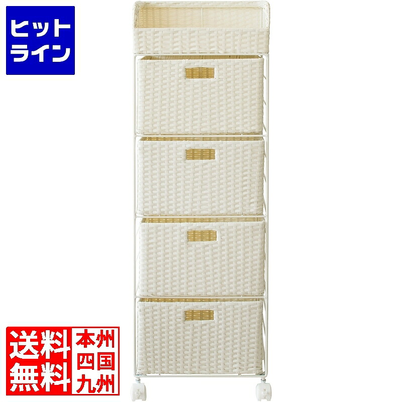 要エントリ【04/15 24時間限定当選確率2分の1！1等最大100%ポイントバック】　 ランドリーボックス チェスト ラタン 高さ109 RB-360 アイボリー 宮武製作所