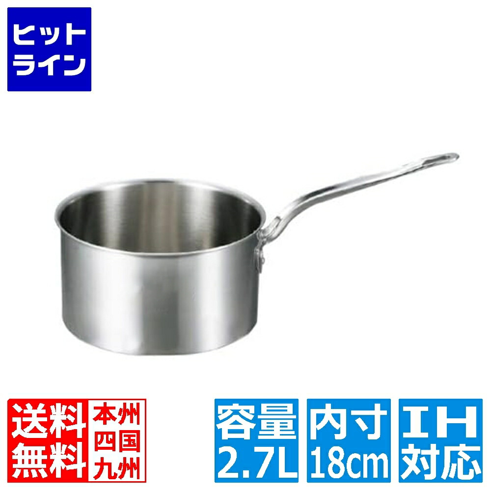 要エントリ【04/20 24時間限定当選確率2分の1！1等最大100%ポイントバック】　 江部松 EBM ビストロ 三層クラッド 深型片手鍋 18cm 蓋無 ※IH対応(100V/200V) 4145100 6-0086-0102