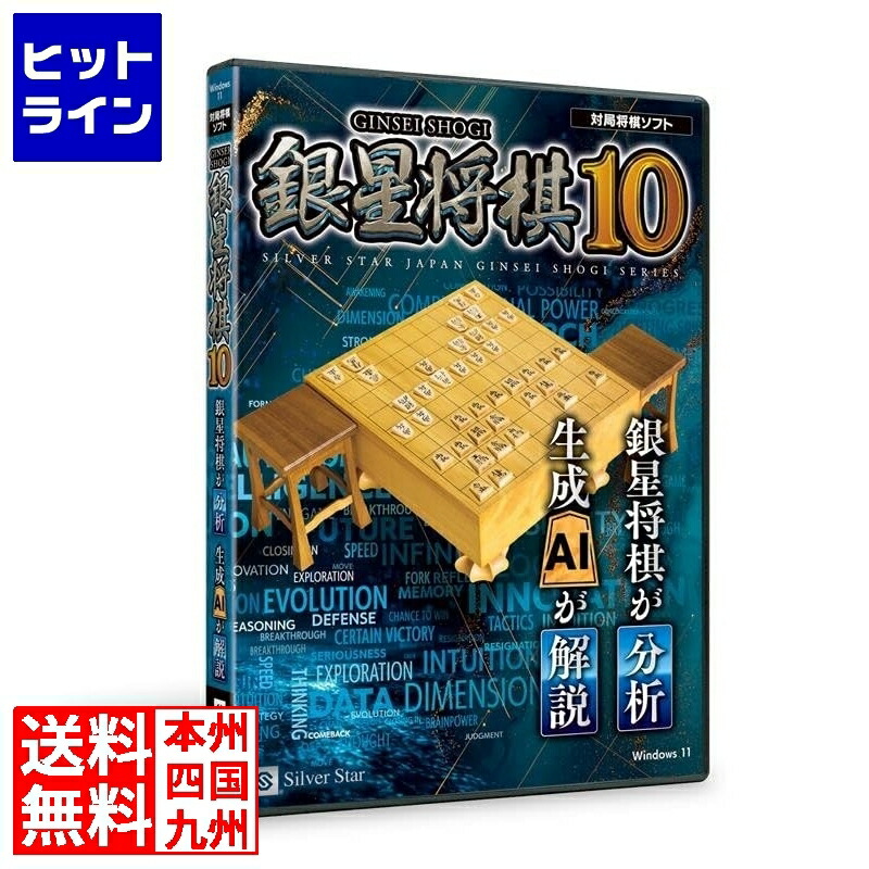 【百貨店SALE】06/11 AM1:59まで シルバースタージャパン 銀星棋10 SSSG-W10