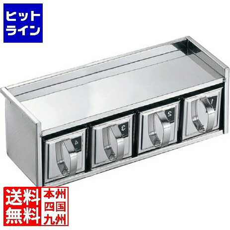 江部松 EBM 18-8 引出式 おしゃべりミ入 1段4ヶ入 0359600 6-0519-0201